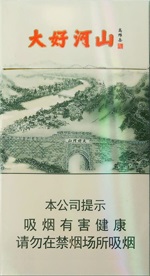 鉆石(大好河山細支)