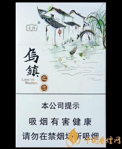 云煙烏鎮(zhèn)之戀價格及參數(shù)分析富有江南特色的香煙！